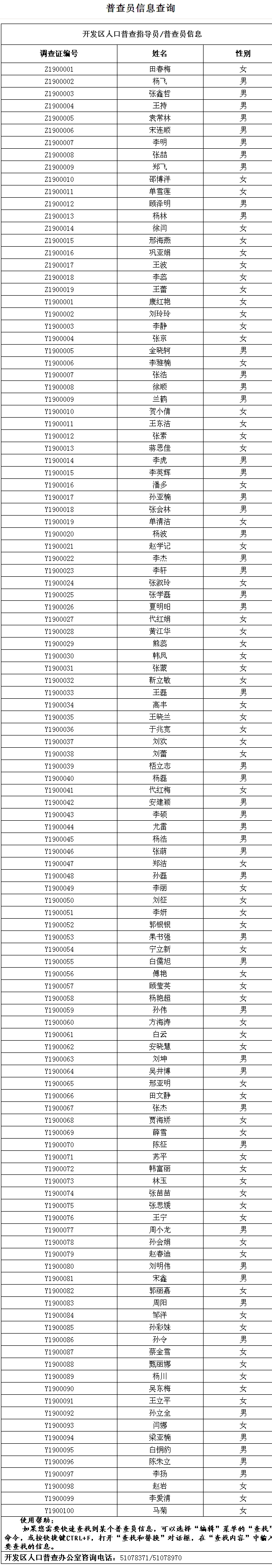 社区人口普查信息_广西统计信息网